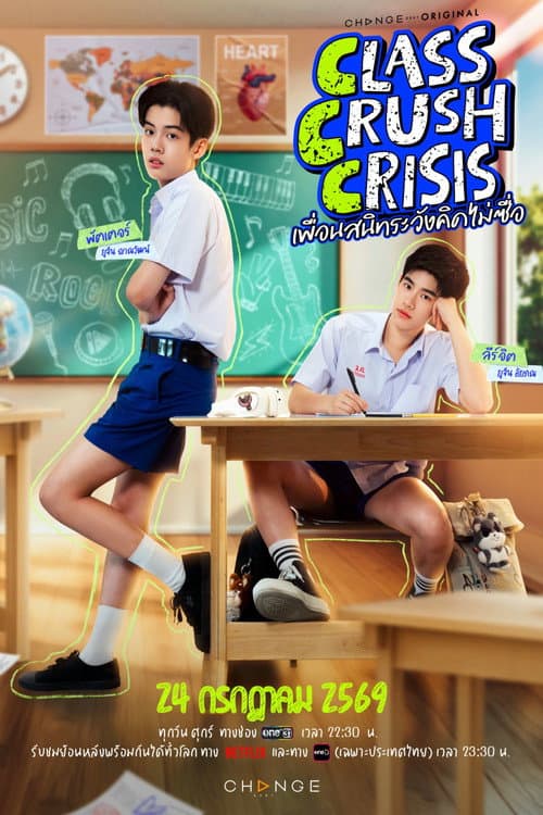 Copertina di เพื่อนสนิทระวังคิดไม่ซื่อ