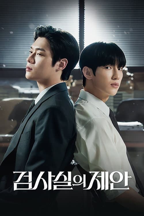 Copertina di 검사실의 제안