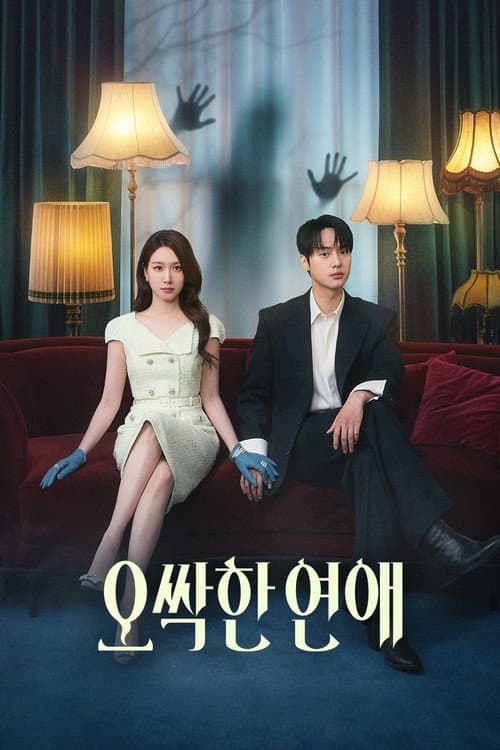 Copertina di 오싹한 연애